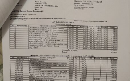 Chevrolet Captiva I, 2013 год, 1 450 000 рублей, 13 фотография