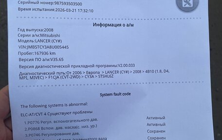 Mitsubishi Lancer IX, 2008 год, 490 000 рублей, 14 фотография