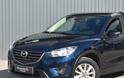 Mazda CX-5 II, 2016 год, 1 949 999 рублей, 1 фотография