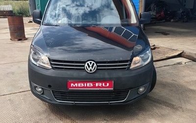 Volkswagen Caddy III рестайлинг, 2013 год, 720 000 рублей, 1 фотография