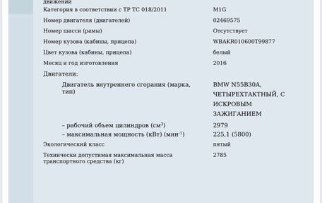 BMW X5, 2016 год, 2 940 000 рублей, 13 фотография