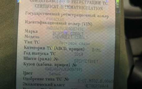 Chevrolet Cobalt II, 2014 год, 410 000 рублей, 18 фотография