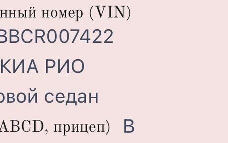 KIA Rio III рестайлинг, 2011 год, 995 000 рублей, 11 фотография