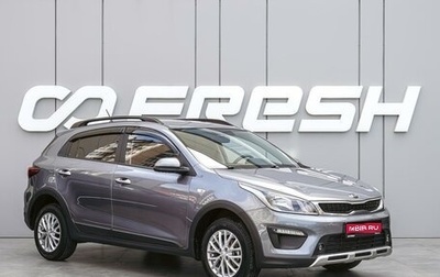 KIA Rio IV, 2020 год, 1 795 000 рублей, 1 фотография