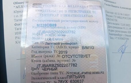 Lexus NX I, 2019 год, 3 550 000 рублей, 16 фотография