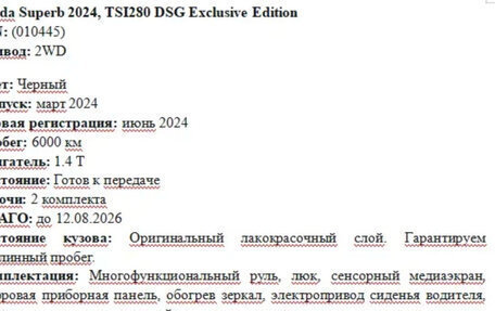 Skoda Superb III рестайлинг, 2024 год, 2 580 000 рублей, 2 фотография