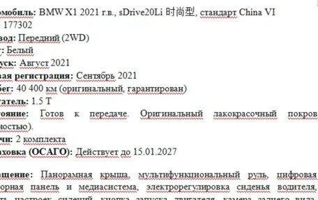 BMW X1, 2021 год, 2 320 000 рублей, 2 фотография