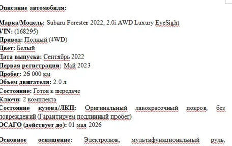 Subaru Forester, 2022 год, 3 510 000 рублей, 2 фотография