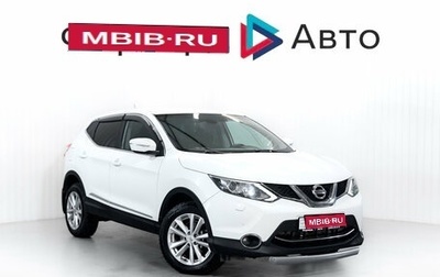 Nissan Qashqai, 2014 год, 1 609 000 рублей, 1 фотография