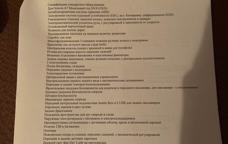 Skoda Octavia, 2019 год, 2 200 000 рублей, 18 фотография