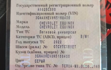 Chevrolet Equinox III, 2022 год, 2 550 000 рублей, 19 фотография