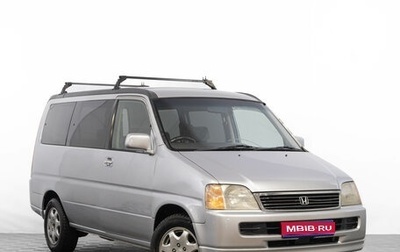 Honda Stepwgn IV, 2000 год, 549 000 рублей, 1 фотография