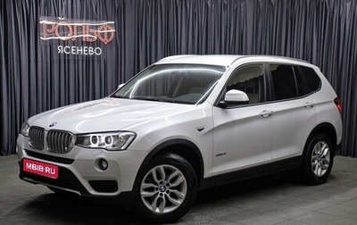 BMW X3, 2016 год, 2 498 000 рублей, 1 фотография