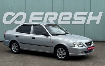 Hyundai Accent II, 2008 год, 659 000 рублей, 1 фотография