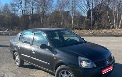 Renault Symbol I, 2003 год, 185 000 рублей, 1 фотография