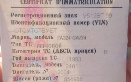 ГАЗ 24 «Волга» I (24), 1983 год, 999 000 рублей, 2 фотография