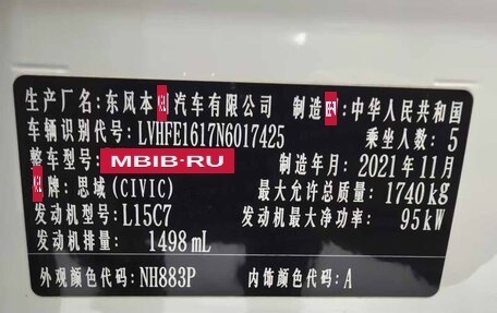 Honda Civic, 2021 год, 1 940 000 рублей, 24 фотография