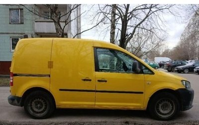 Volkswagen Caddy III рестайлинг, 2013 год, 530 000 рублей, 1 фотография