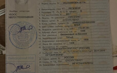 Volkswagen Jetta VI, 2017 год, 980 000 рублей, 21 фотография