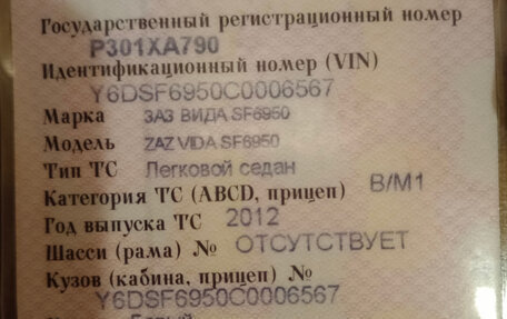 ЗАЗ Vida, 2012 год, 370 000 рублей, 16 фотография