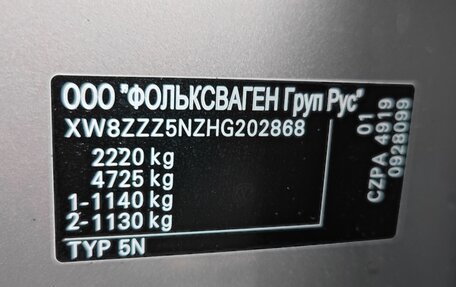 Volkswagen Tiguan II, 2017 год, 2 000 000 рублей, 39 фотография