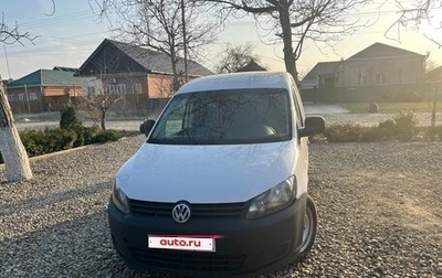 Volkswagen Caddy III рестайлинг, 2015 год, 1 450 000 рублей, 1 фотография