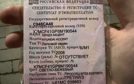 Hyundai Accent III, 2008 год, 320 000 рублей, 8 фотография