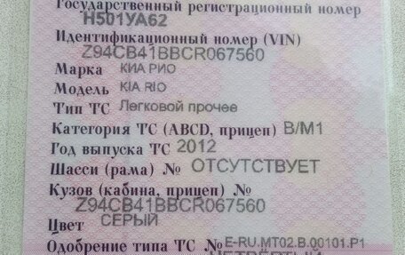 KIA Rio III рестайлинг, 2012 год, 830 000 рублей, 9 фотография