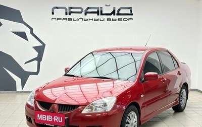 Mitsubishi Lancer IX, 2005 год, 549 900 рублей, 1 фотография