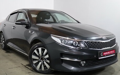 KIA Optima IV, 2016 год, 1 269 000 рублей, 1 фотография