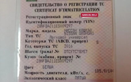 Nissan Qashqai, 2016 год, 1 690 000 рублей, 16 фотография