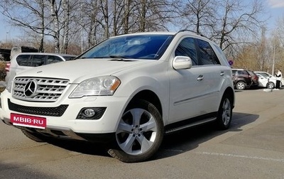 Mercedes-Benz M-Класс, 2010 год, 1 990 000 рублей, 1 фотография