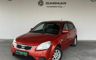 KIA Rio II, 2010 год, 720 000 рублей, 1 фотография