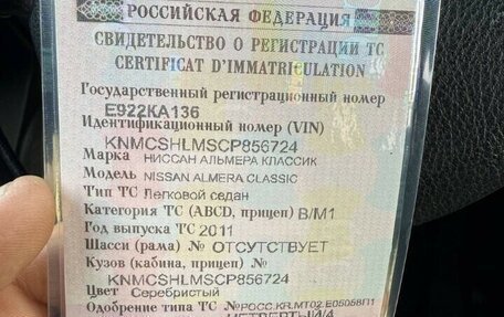 Nissan Almera Classic, 2011 год, 535 000 рублей, 10 фотография