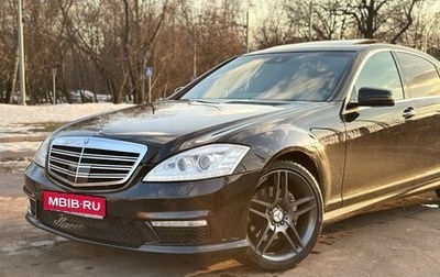 Mercedes-Benz S-Класс, 2012 год, 1 849 000 рублей, 1 фотография