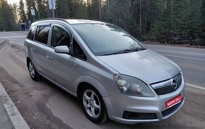 Opel Zafira B, 2007 год, 500 000 рублей, 1 фотография