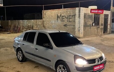 Renault Symbol I, 2003 год, 115 000 рублей, 1 фотография