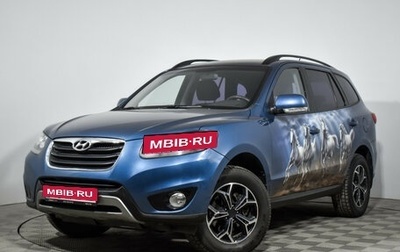 Hyundai Santa Fe III рестайлинг, 2011 год, 1 625 000 рублей, 1 фотография