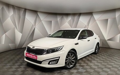 KIA Optima III, 2014 год, 1 565 000 рублей, 1 фотография