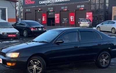 Toyota Corona IX (T190), 1992 год, 270 000 рублей, 1 фотография