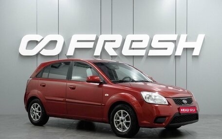 KIA Rio II, 2011 год, 549 000 рублей, 1 фотография