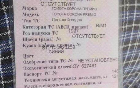 Toyota Corona IX (T190), 1997 год, 210 000 рублей, 7 фотография