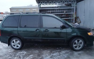 Mazda MPV II, 2001 год, 320 000 рублей, 1 фотография