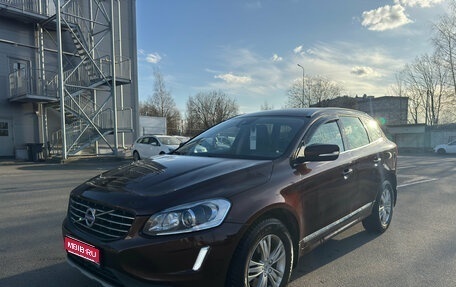 Volvo XC60 II, 2015 год, 2 399 000 рублей, 1 фотография
