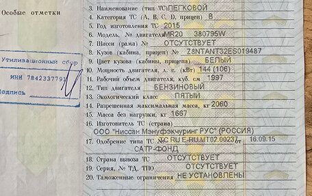 Nissan X-Trail, 2015 год, 1 950 000 рублей, 10 фотография