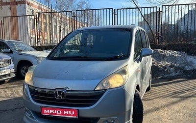 Honda Stepwgn III, 2005 год, 860 000 рублей, 1 фотография