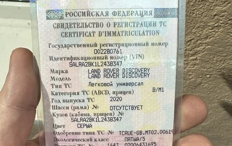 Land Rover Discovery IV, 2020 год, 5 300 000 рублей, 2 фотография