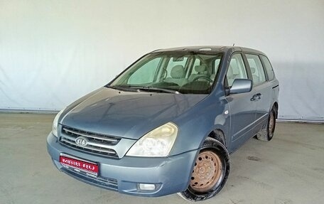 KIA Carnival III, 2007 год, 670 000 рублей, 1 фотография