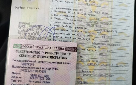 Chery QQ6 (S21), 2008 год, 112 000 рублей, 17 фотография