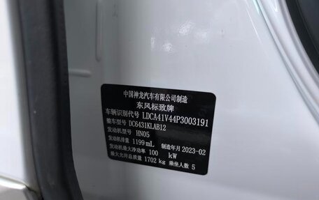 Peugeot 2008 II, 2022 год, 1 420 000 рублей, 23 фотография